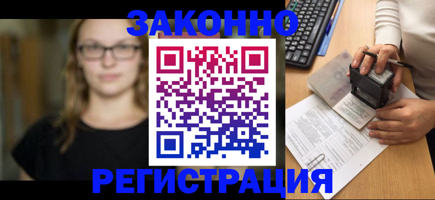 временная регистрация госуслуги в Асино
